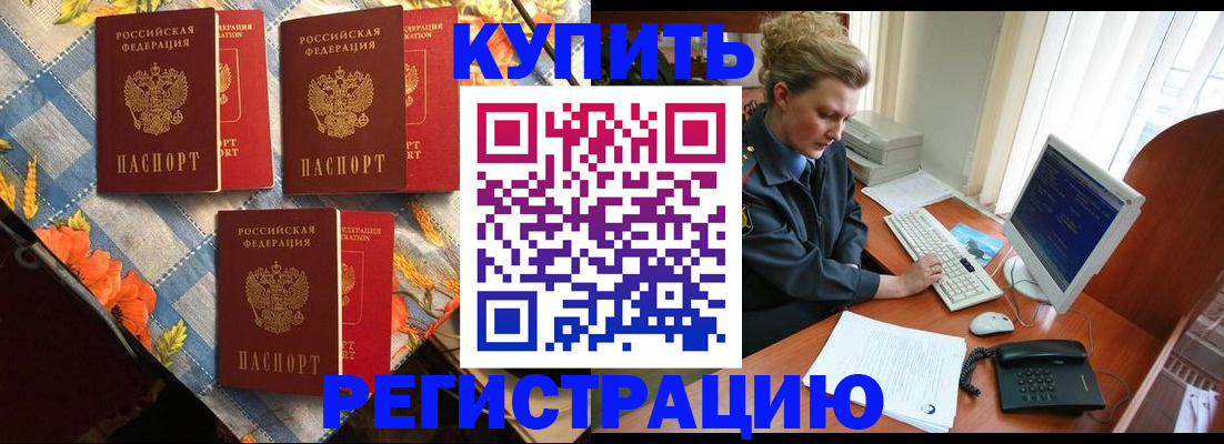 прописка паспорт в Красноярске