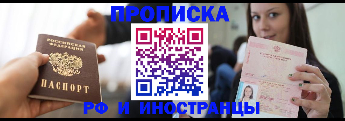 пропишу в квартире в Красноярске