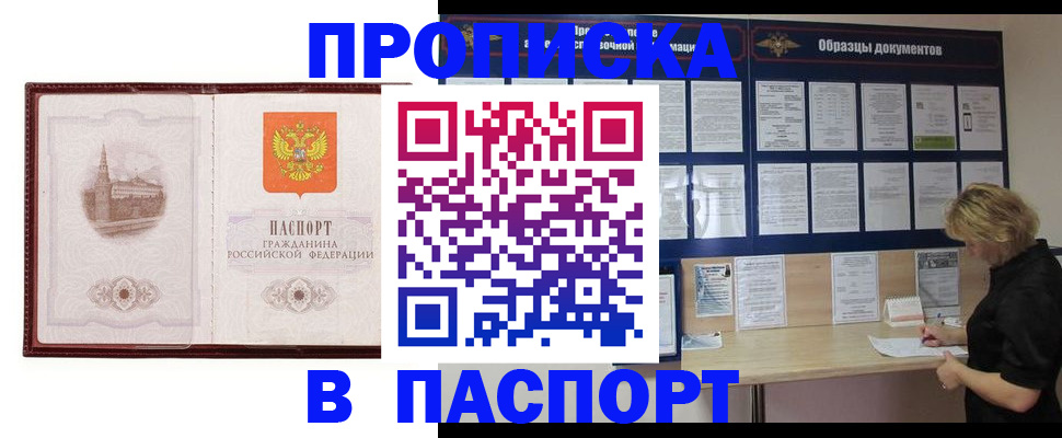 прописка от собственника в Красноярске